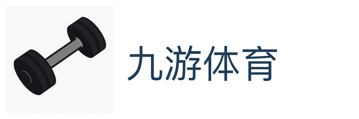 九游体育（JIUYOU